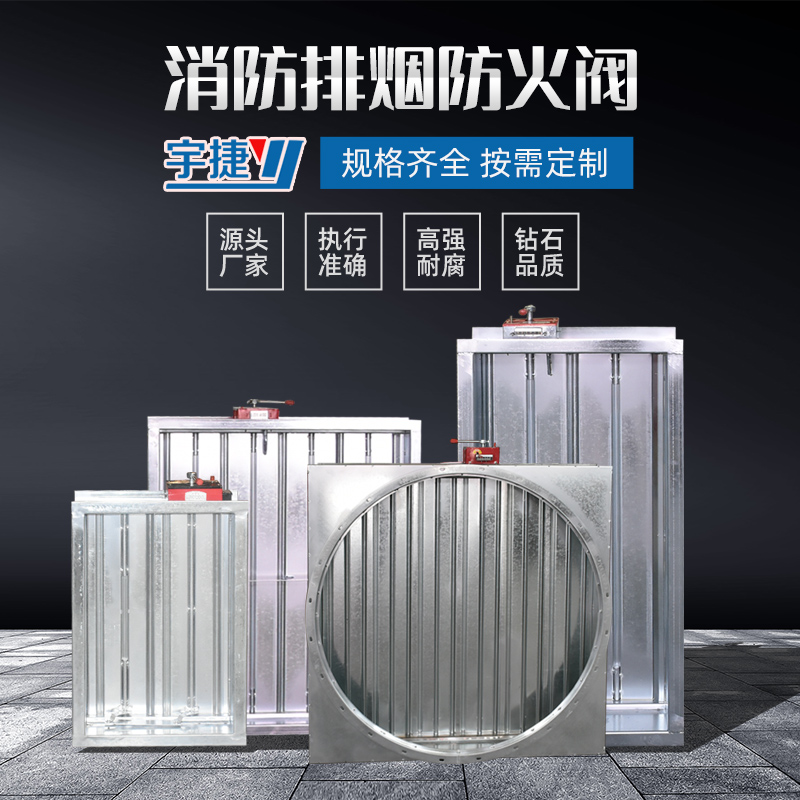 排烟防火阀